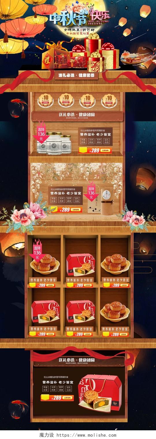 电商淘宝古典中国风节日庆典中秋节燕窝月饼PC端首页